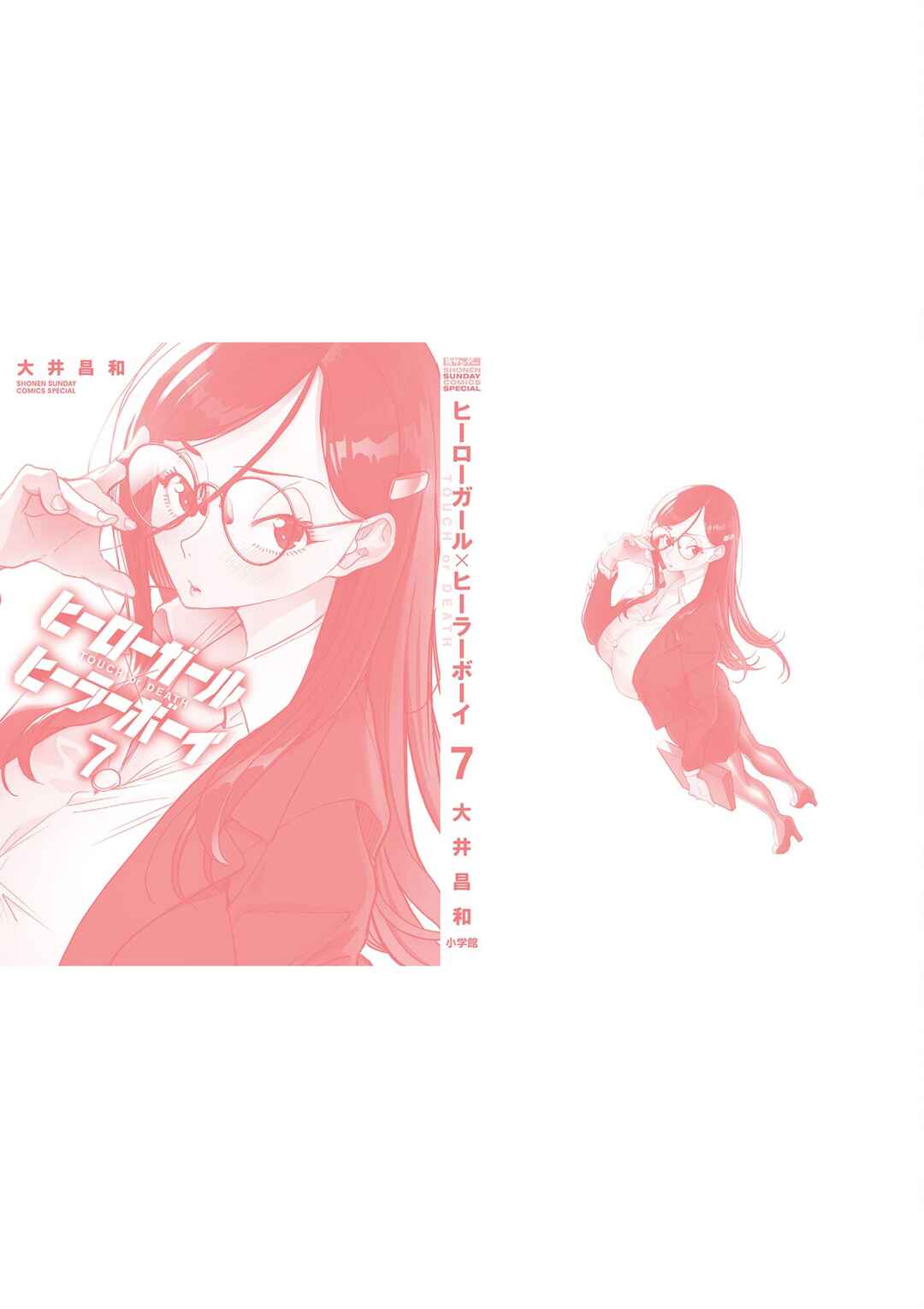Hero Girl × Healer Boy: Touch or Death Chapter 66.5 - Page 16