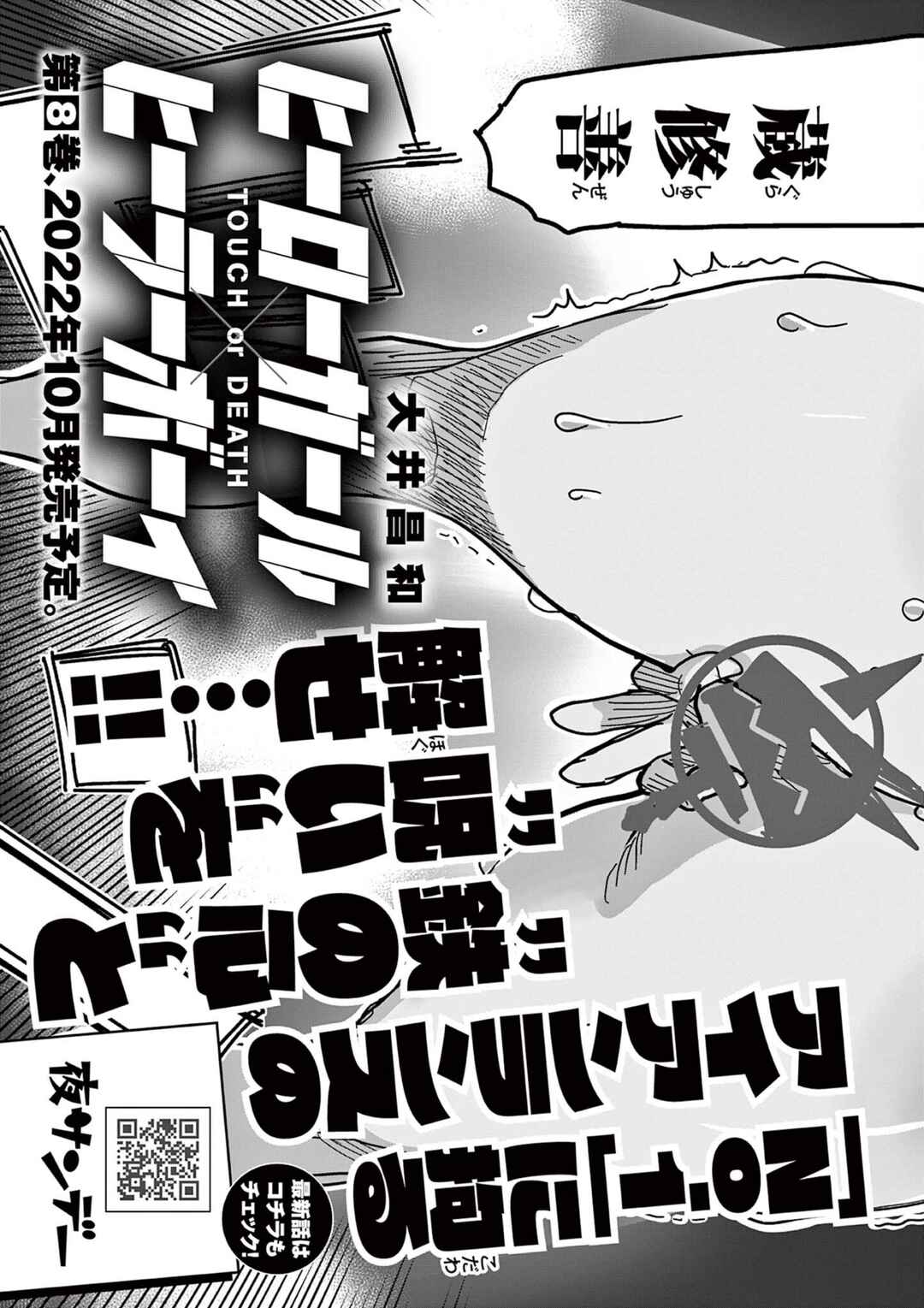 Hero Girl × Healer Boy: Touch or Death Chapter 66.5 - Page 8