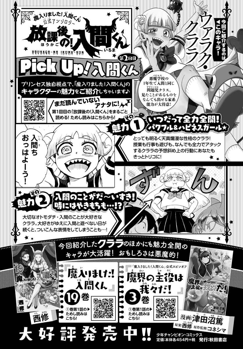 After School! Iruma-kun Chapter 7 - Page 9