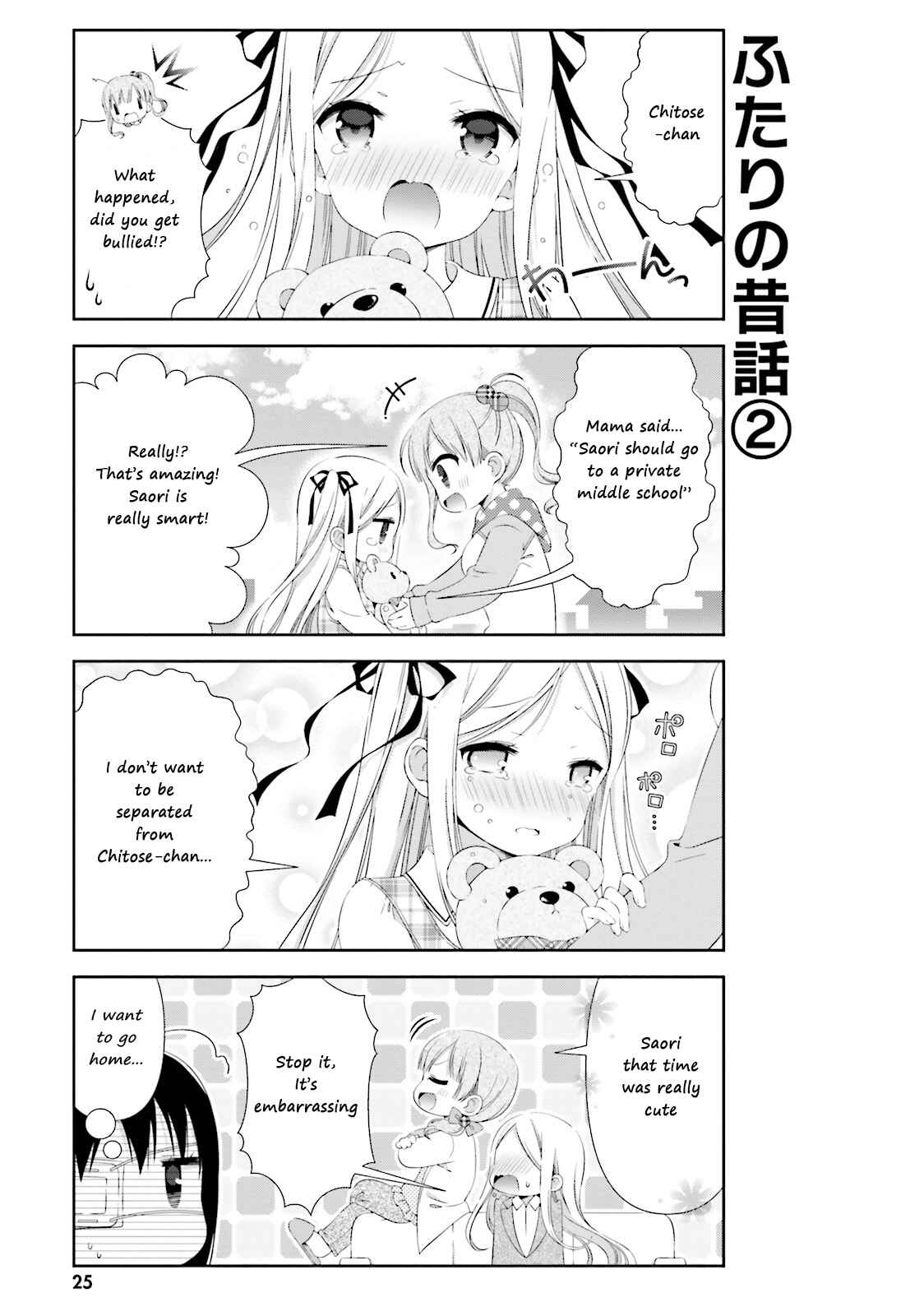 Watashi no Tomodachi ga Sekaiichi Kawaii Chapter 3 - Page 5
