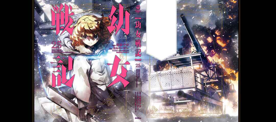 Youjo Senki Chapter 75 - Page 2