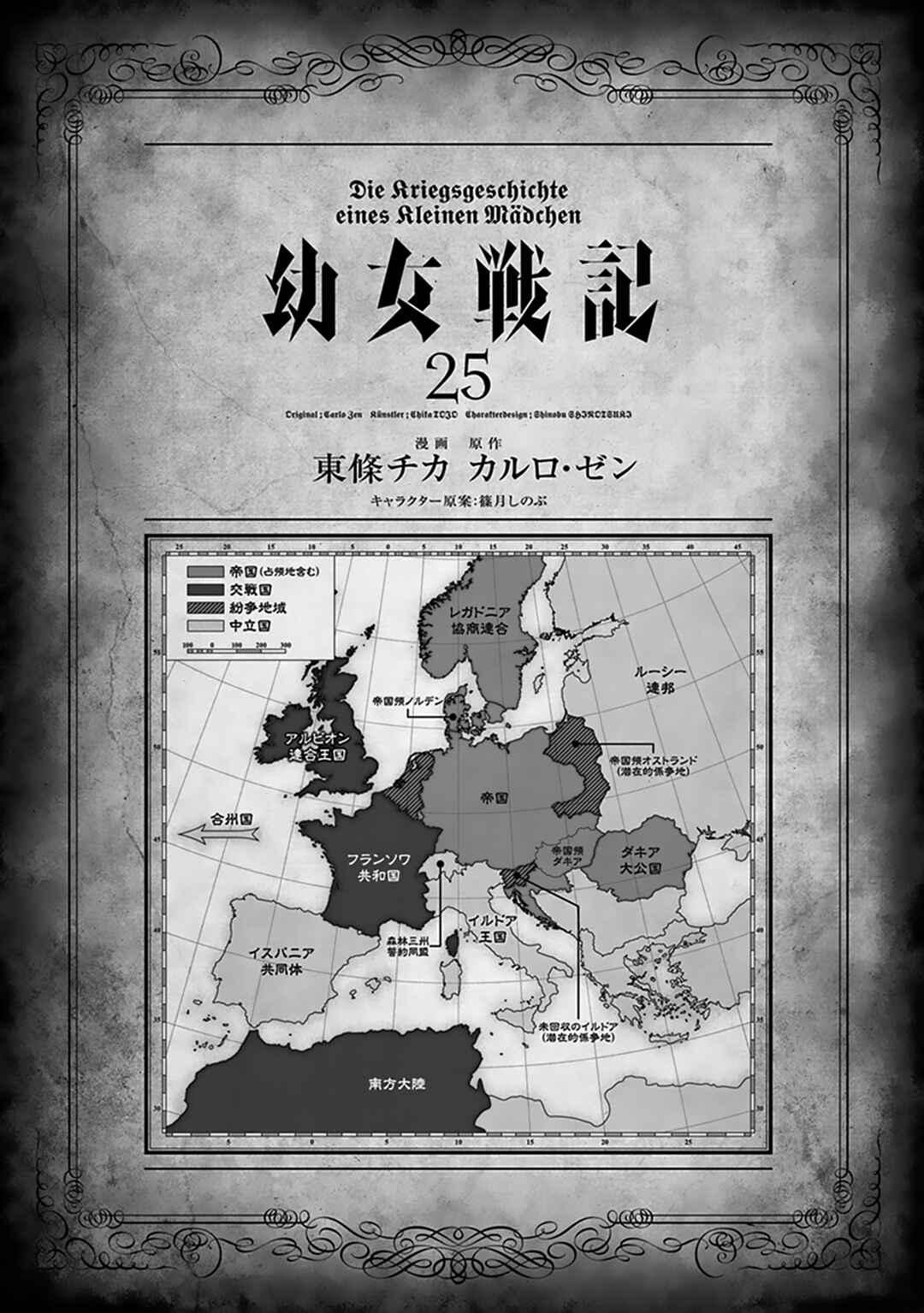 Youjo Senki Chapter 75 - Page 4