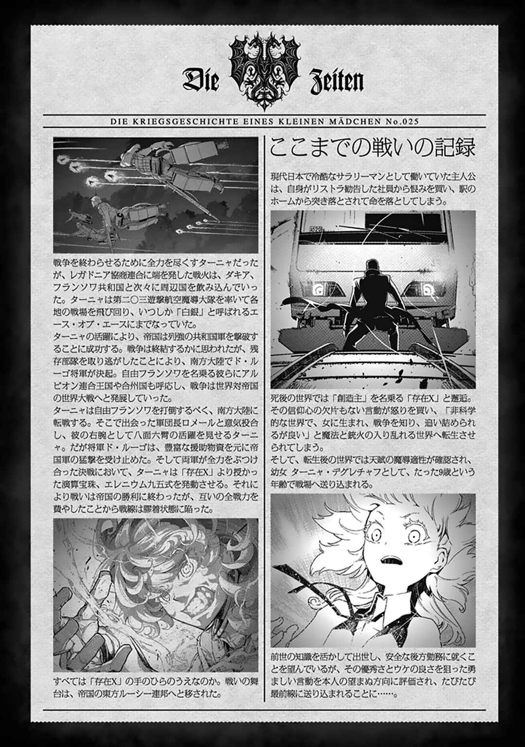 Youjo Senki Chapter 75 - Page 5