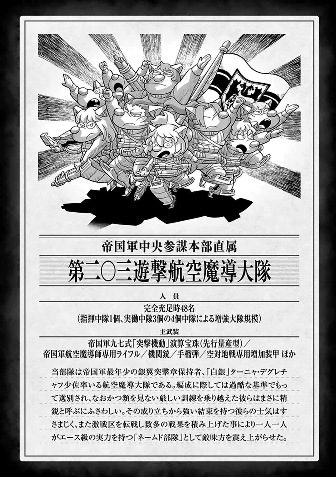 Youjo Senki Chapter 75 - Page 7