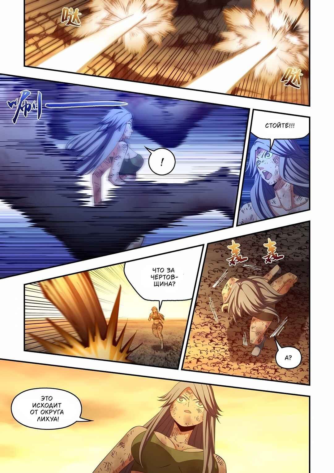 Mòshì Fánrén Chapter 588 - Page 13