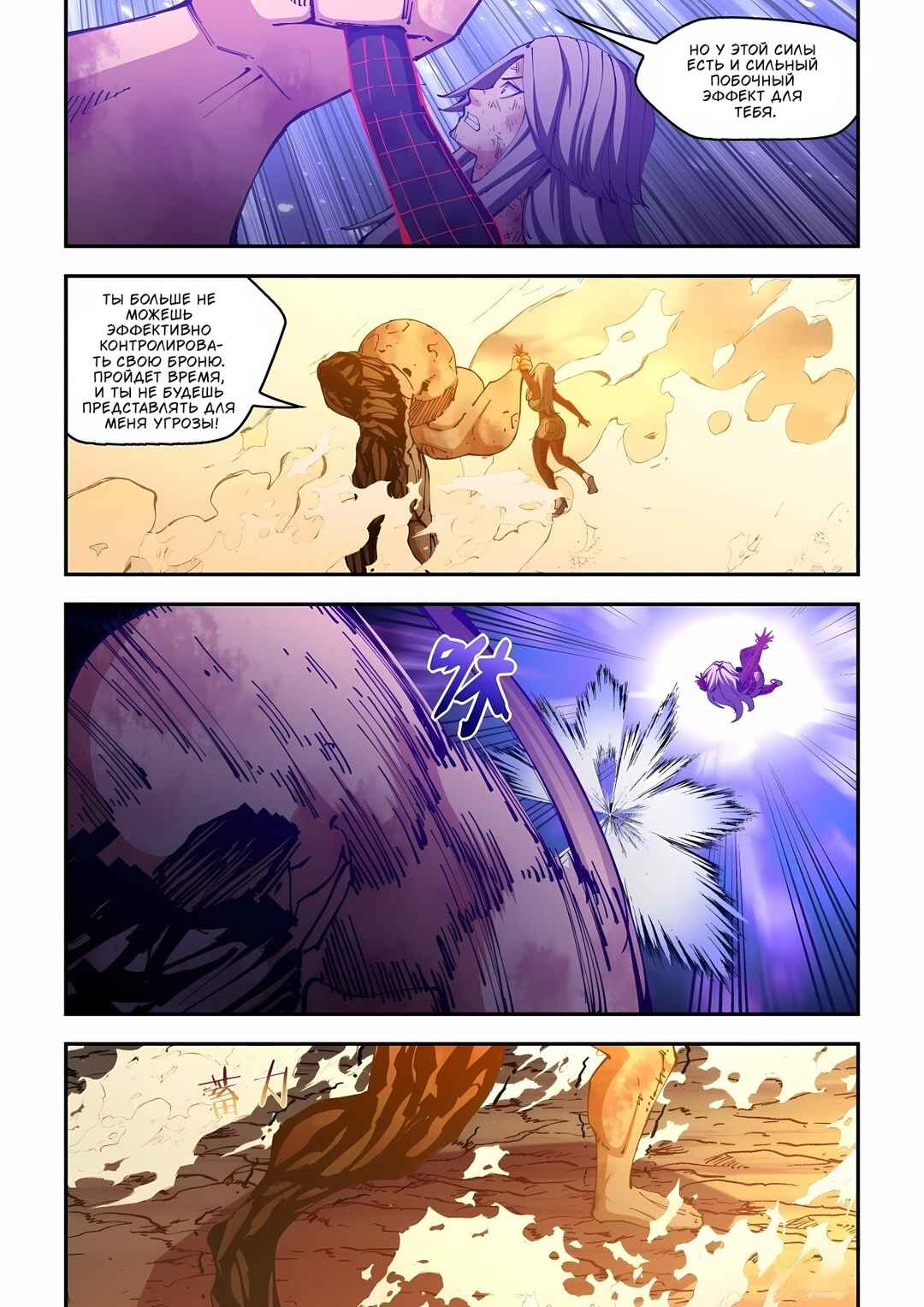 Mòshì Fánrén Chapter 588 - Page 5