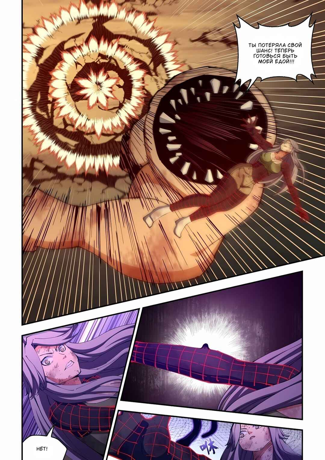 Mòshì Fánrén Chapter 588 - Page 6