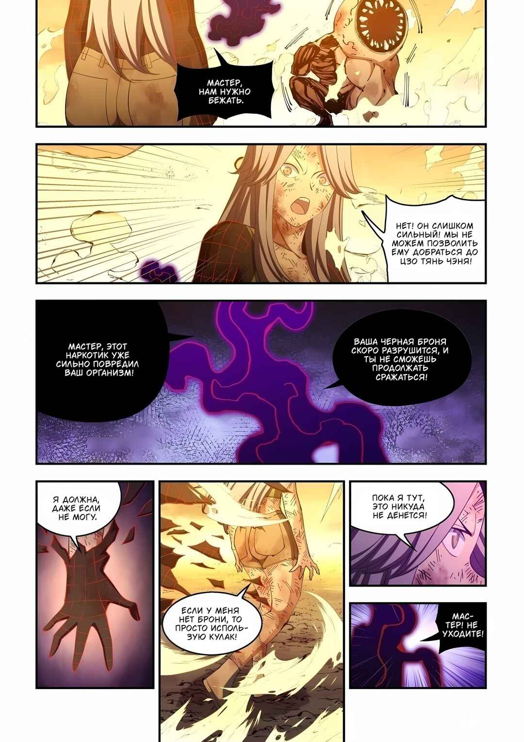 Mòshì Fánrén Chapter 588 - Page 8