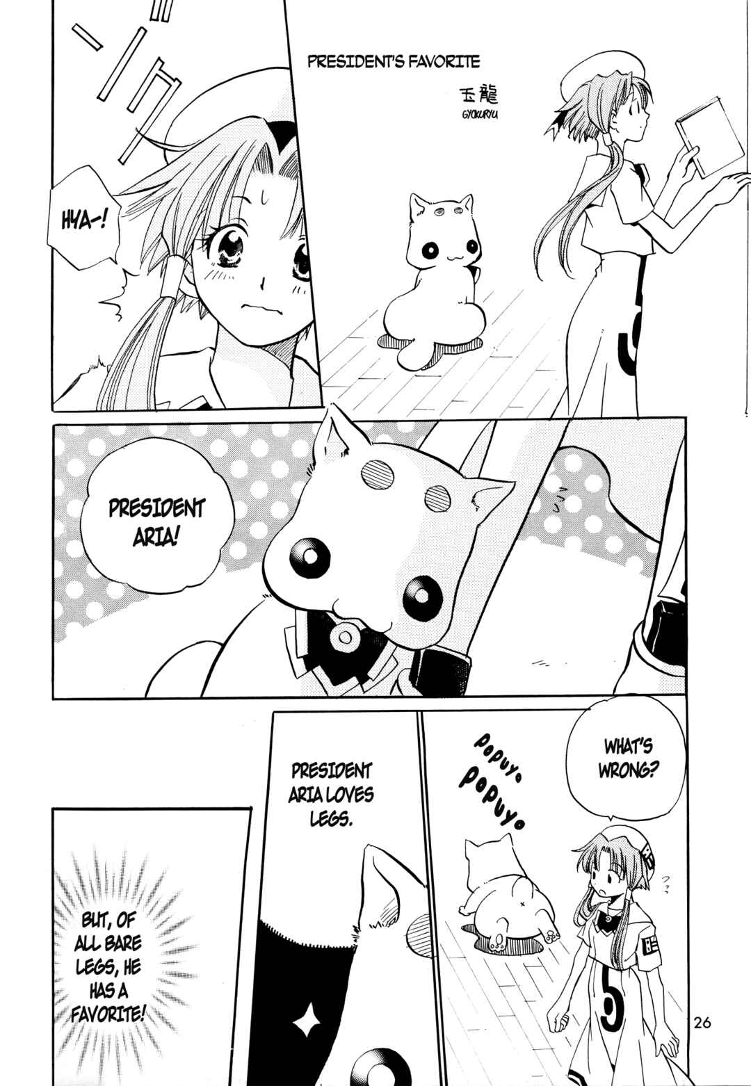 Aria - One Fine Day (Doujinshi) Chapter 9 - Page 1