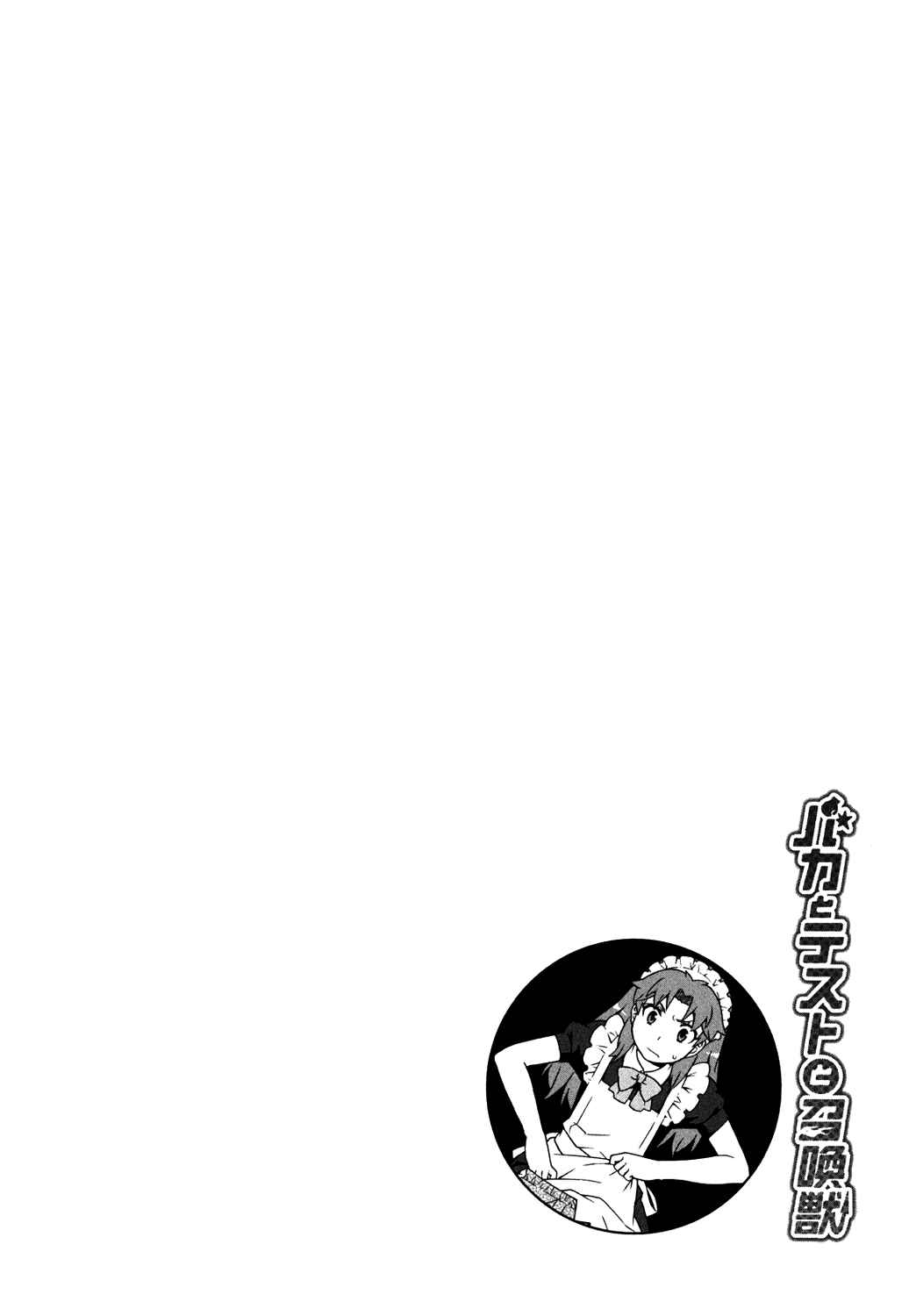 Baka to Test to Shoukanjuu Chapter 17 - Page 30