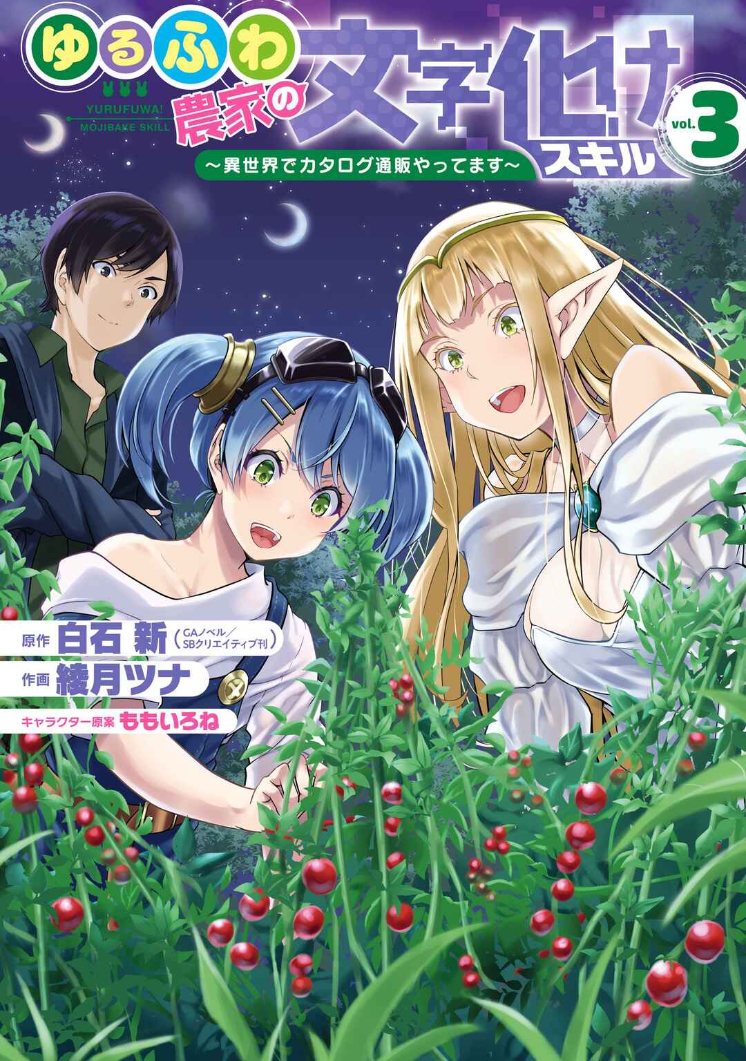Yurufuwa Nouka no Mojibake Skill: Isekai de Catalog Tsuuhan Yattemasu Chapter 9 - Page 1
