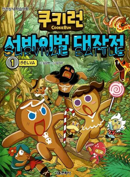 Cookie Run: Operation Survival Chapter 1 - Page 1