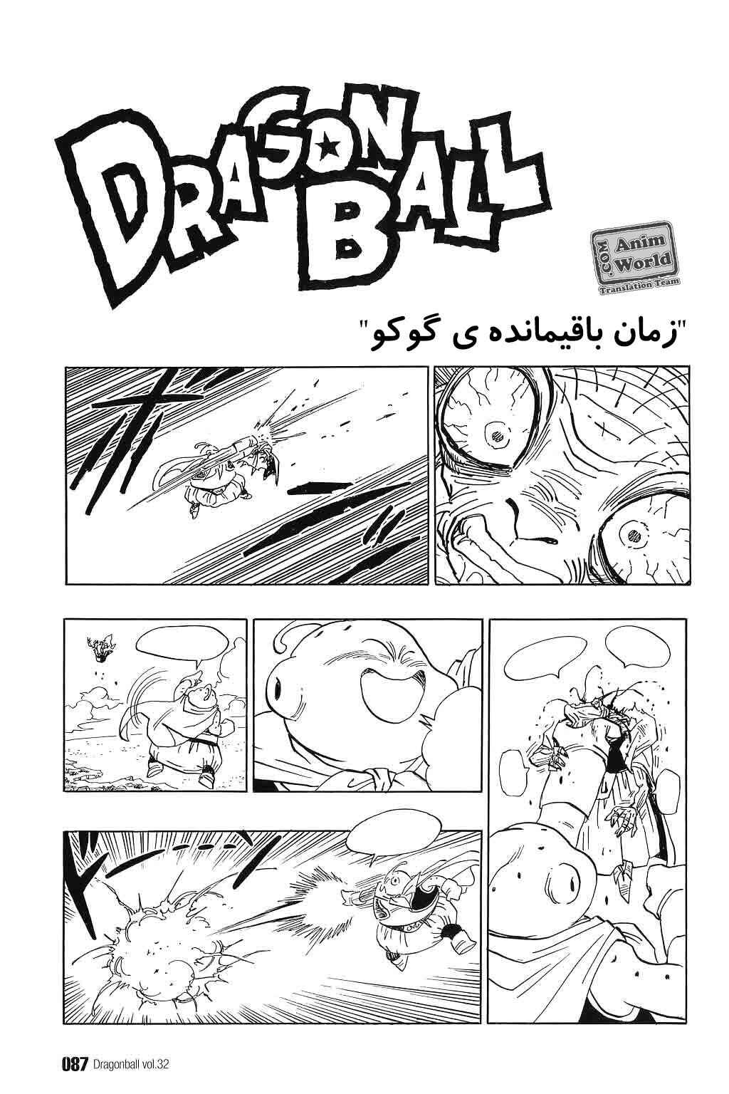 Dragon Ball Chapter 476 - Page 1