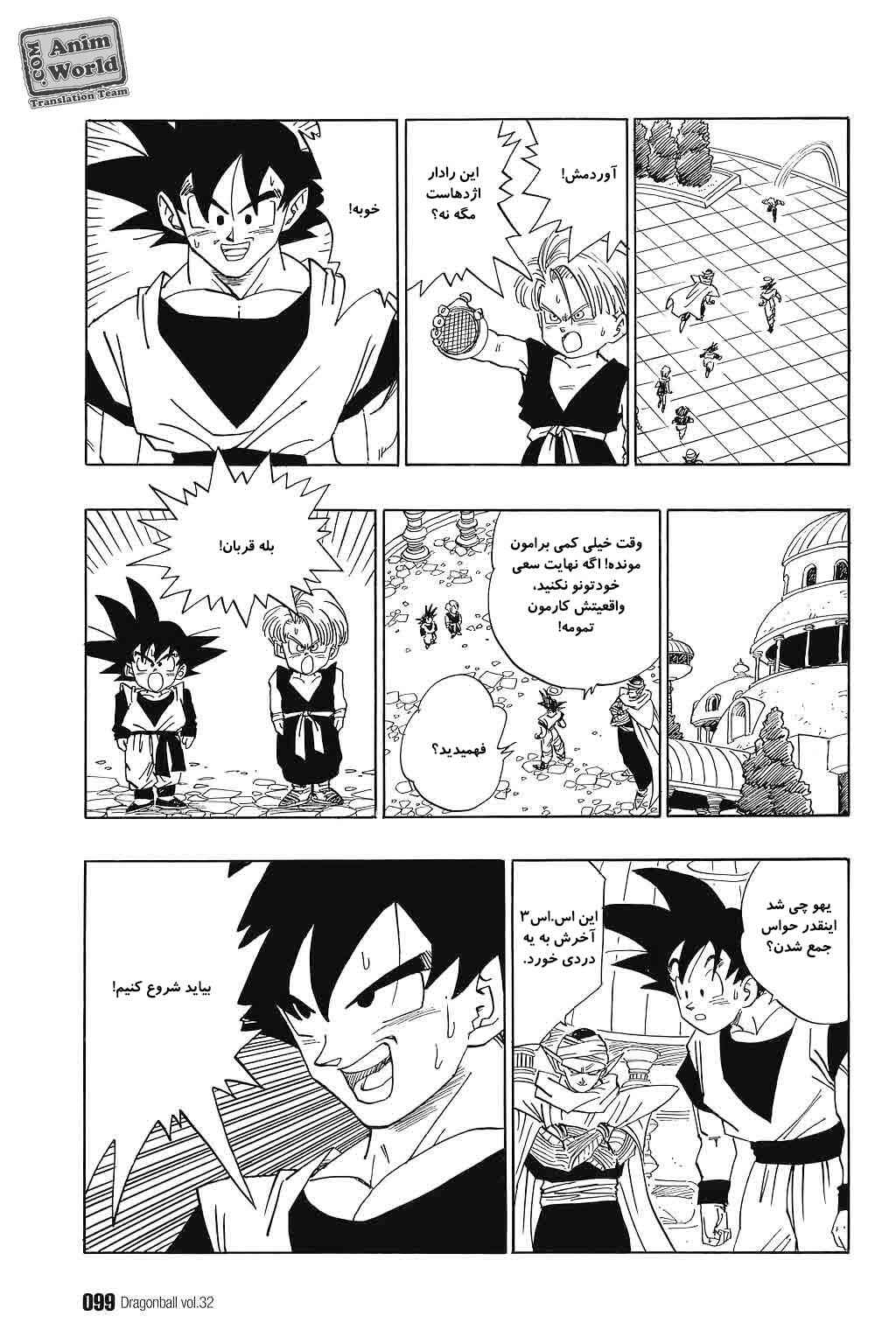 Dragon Ball Chapter 476 - Page 14