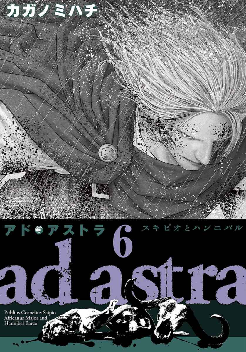 Ad Astra - Scipio and Hannibal Chapter 32 - Page 1