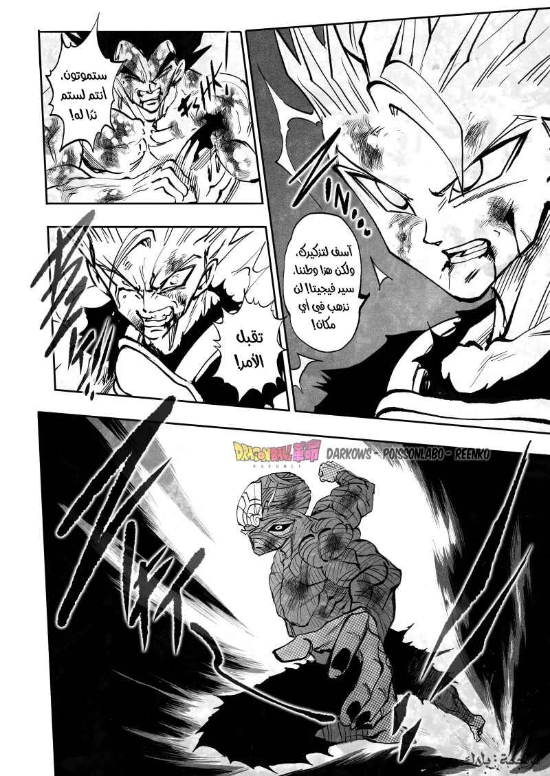 Dragon Ball Kakumei (Doujinshi) Chapter 28 - Page 10