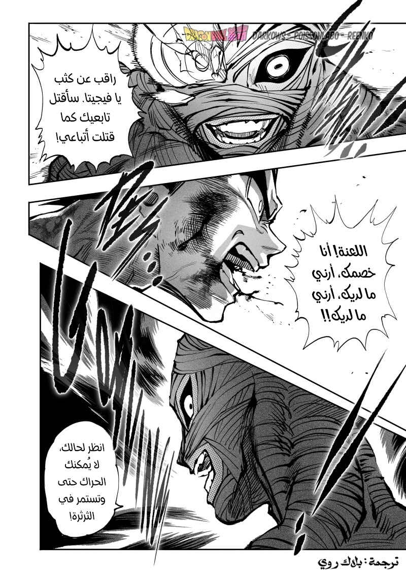 Dragon Ball Kakumei (Doujinshi) Chapter 28 - Page 5