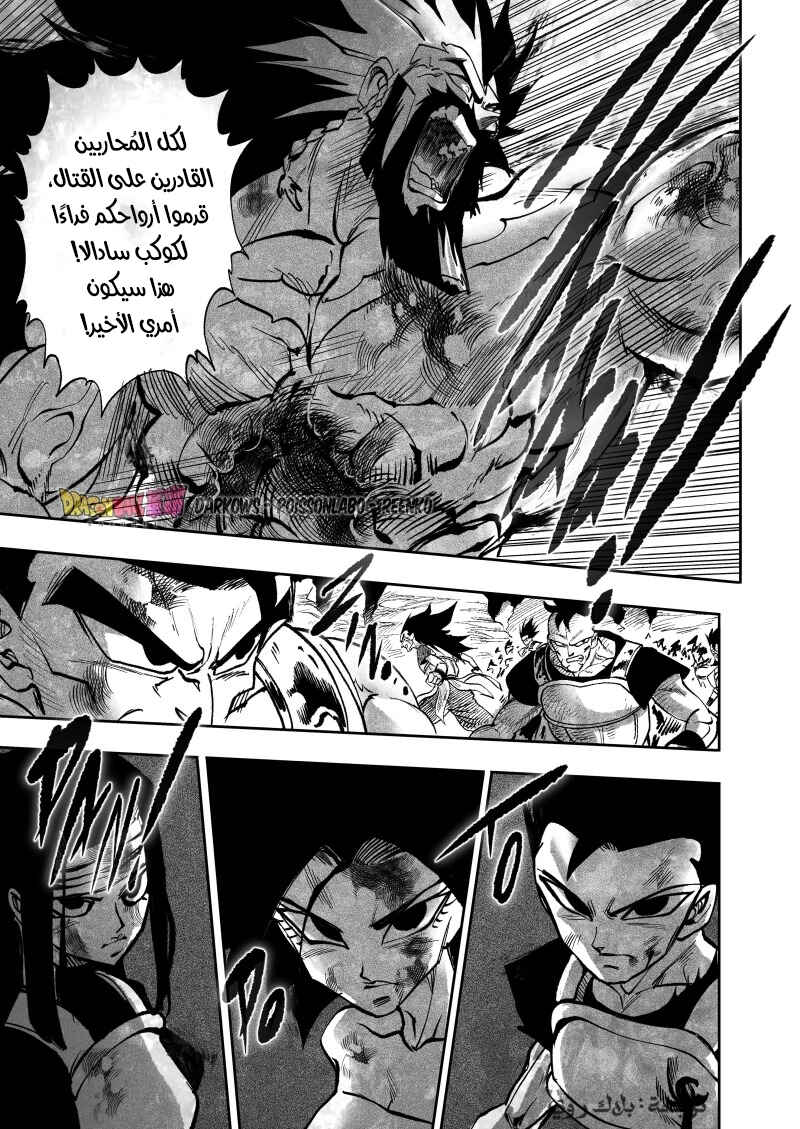 Dragon Ball Kakumei (Doujinshi) Chapter 28 - Page 6