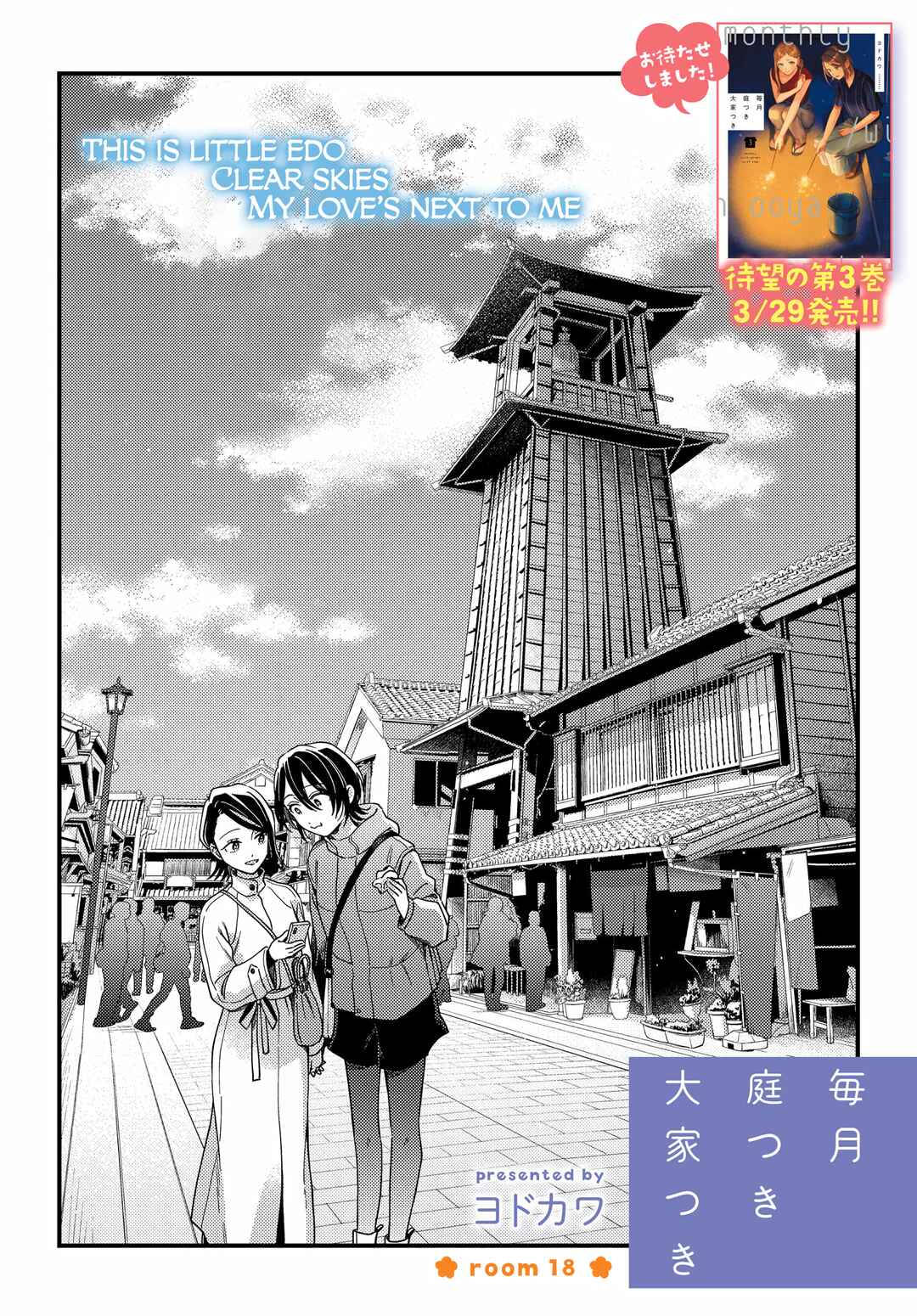 Maitsuki Niwa-tsuki Ooya-tsuki Chapter 18 - Page 2