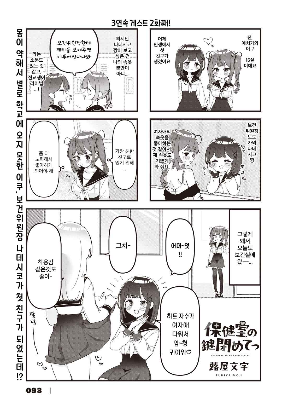 Hokenshitsu no Kagishimete Chapter 2 - Page 1