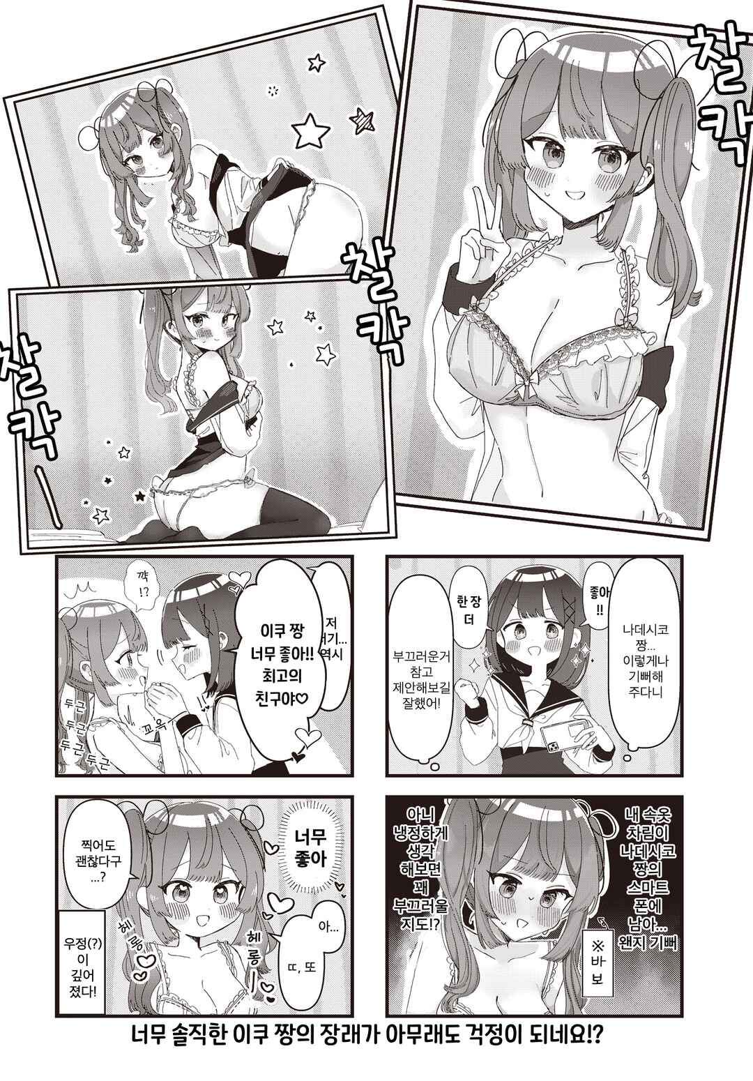 Hokenshitsu no Kagishimete Chapter 2 - Page 10