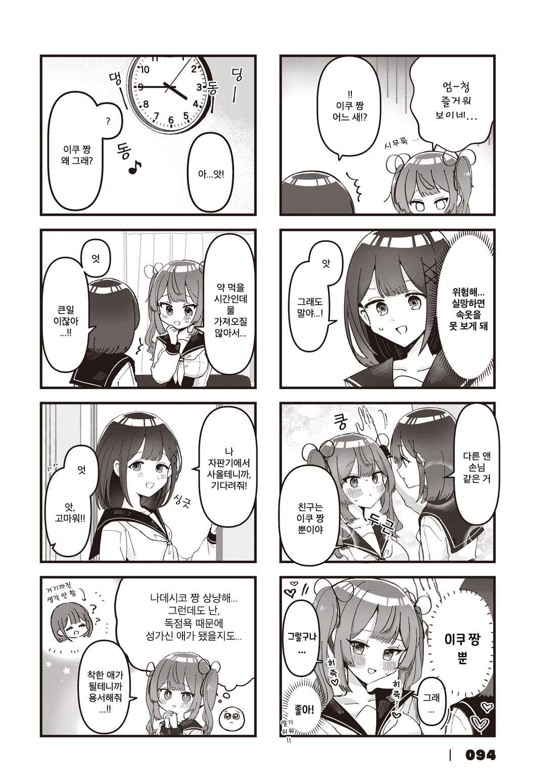 Hokenshitsu no Kagishimete Chapter 2 - Page 2
