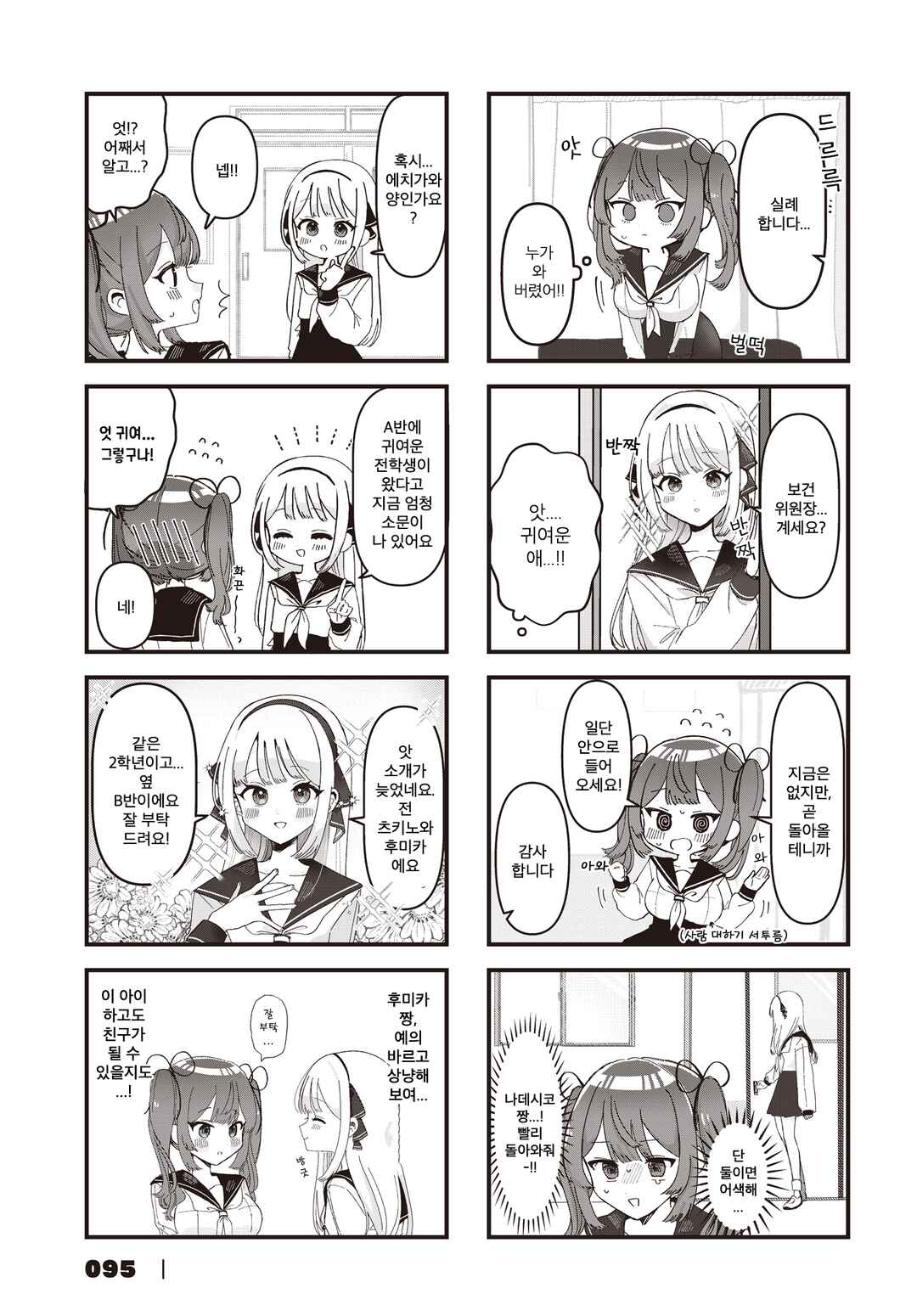 Hokenshitsu no Kagishimete Chapter 2 - Page 3