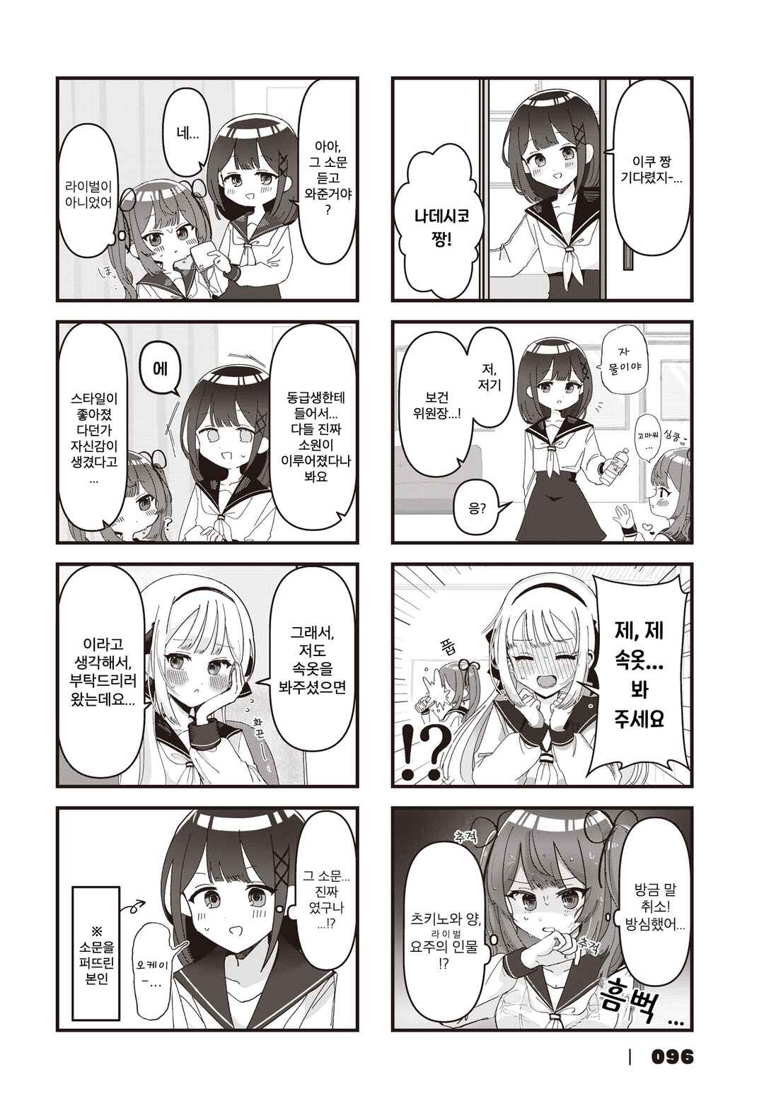 Hokenshitsu no Kagishimete Chapter 2 - Page 4