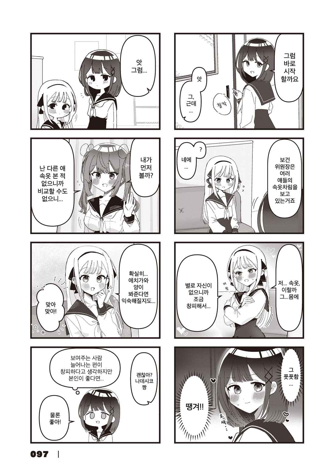 Hokenshitsu no Kagishimete Chapter 2 - Page 5
