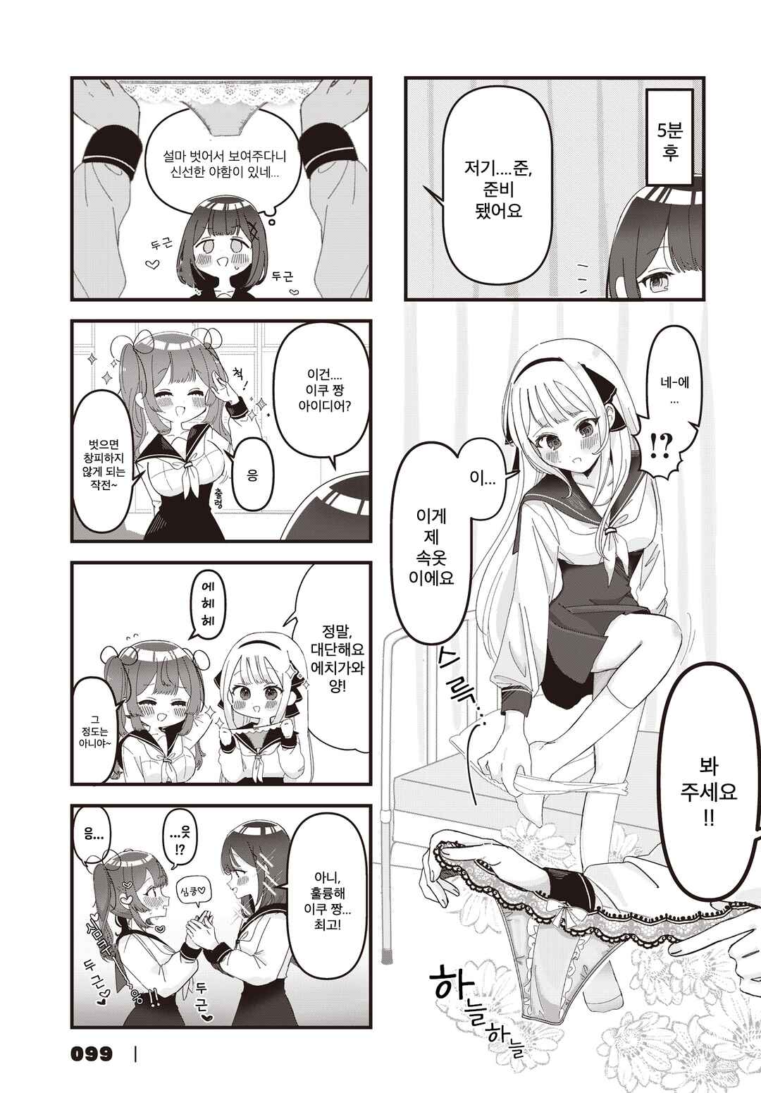 Hokenshitsu no Kagishimete Chapter 2 - Page 7