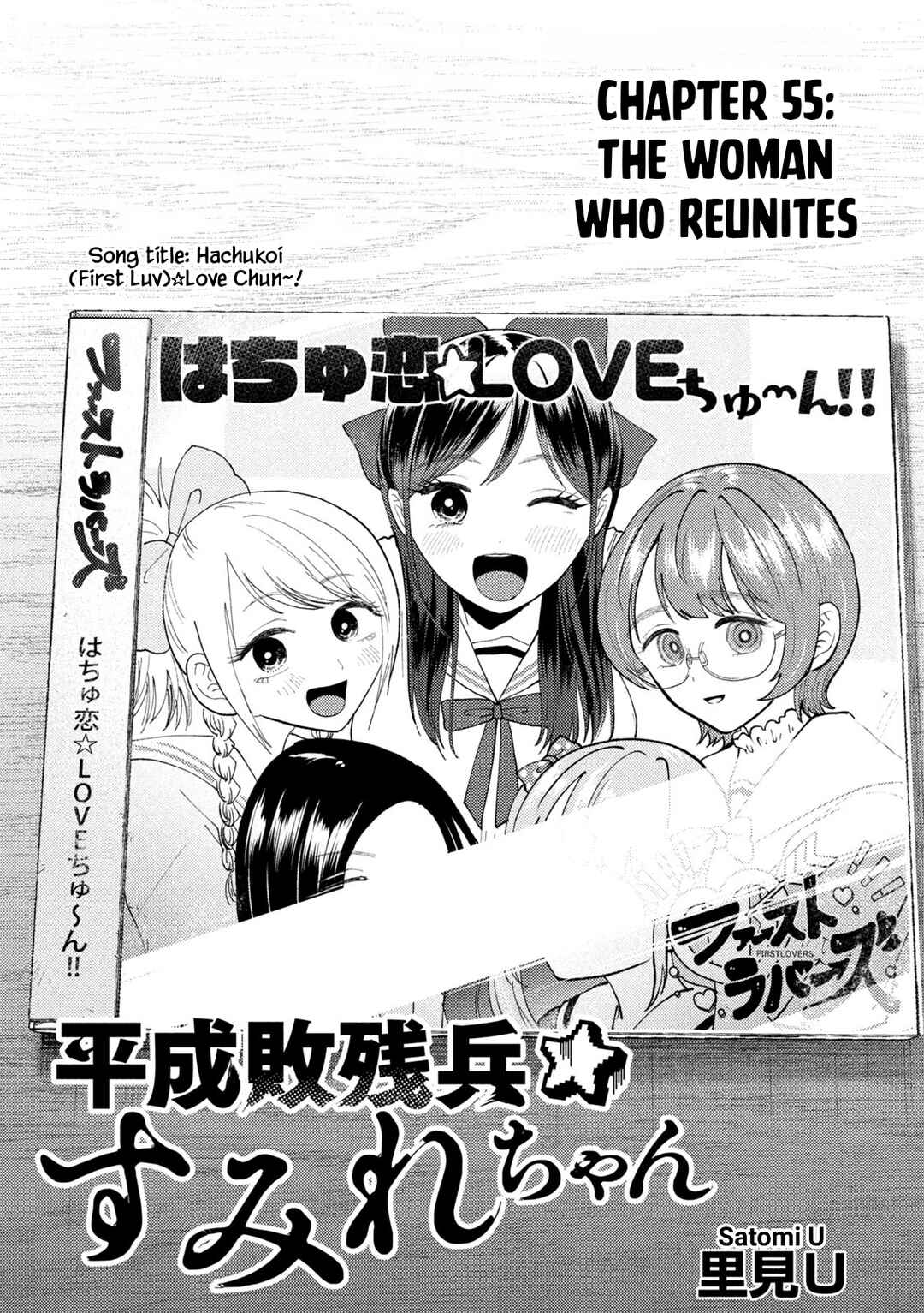 Heisei Haizanhei ☆ Sumire-chan Chapter 55 - Page 1