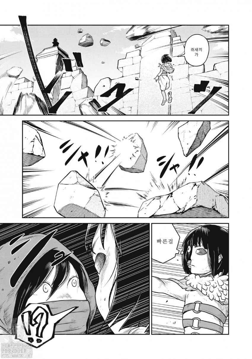 Kono Sekai wa Fukanzen Sugiru Chapter 48 - Page 11