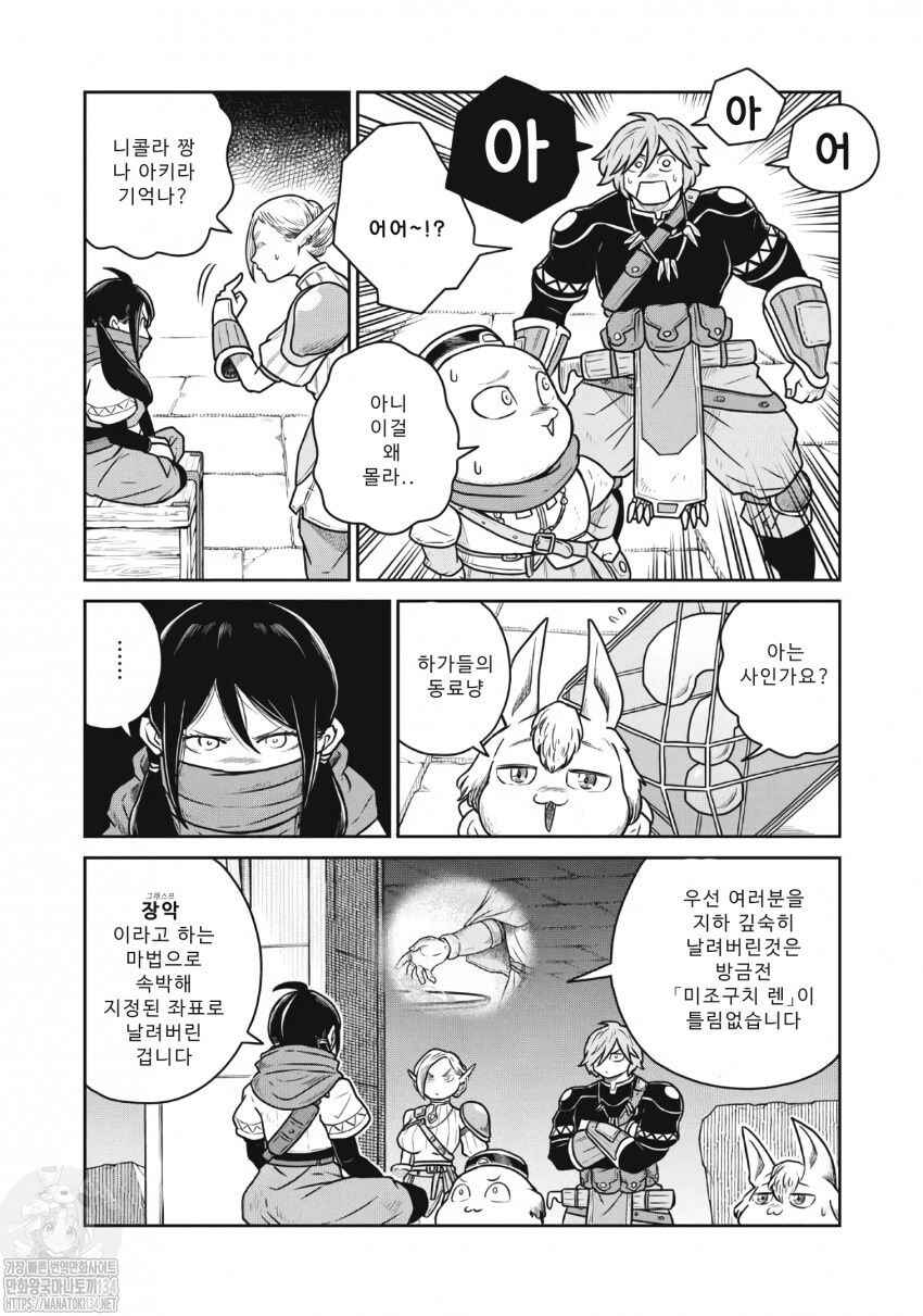 Kono Sekai wa Fukanzen Sugiru Chapter 48 - Page 18