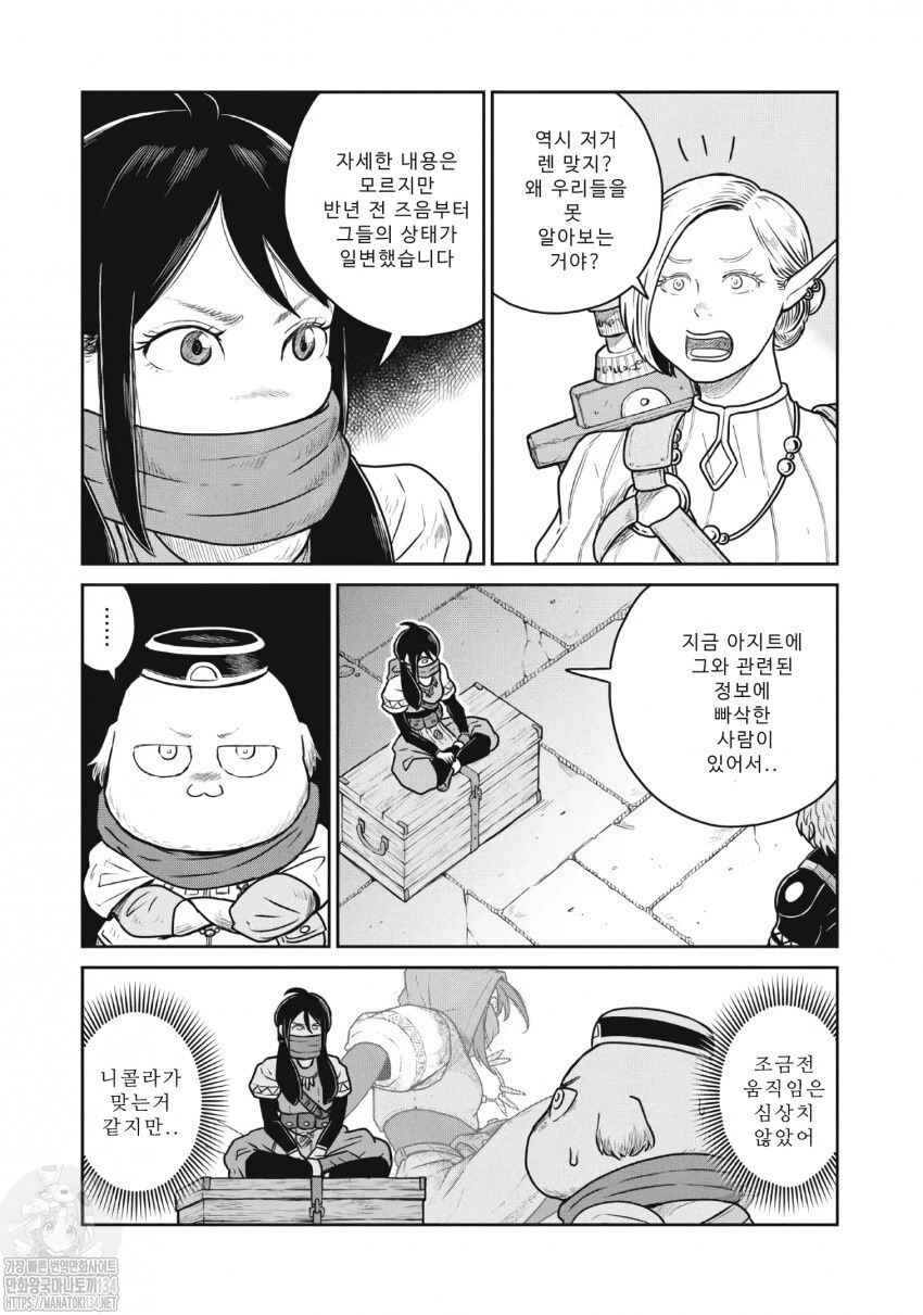Kono Sekai wa Fukanzen Sugiru Chapter 48 - Page 19