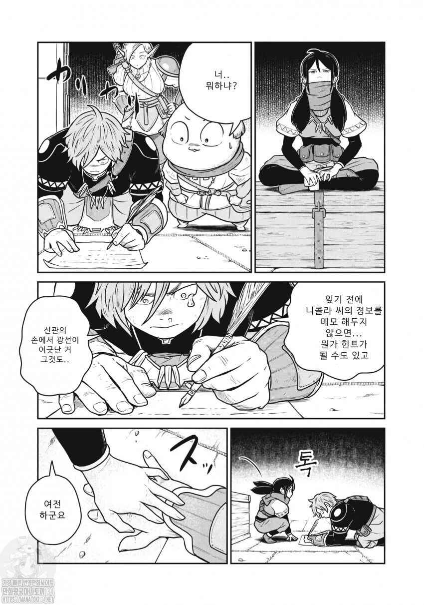 Kono Sekai wa Fukanzen Sugiru Chapter 48 - Page 21