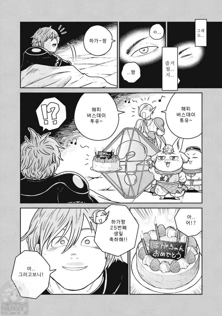 Kono Sekai wa Fukanzen Sugiru Chapter 48 - Page 4