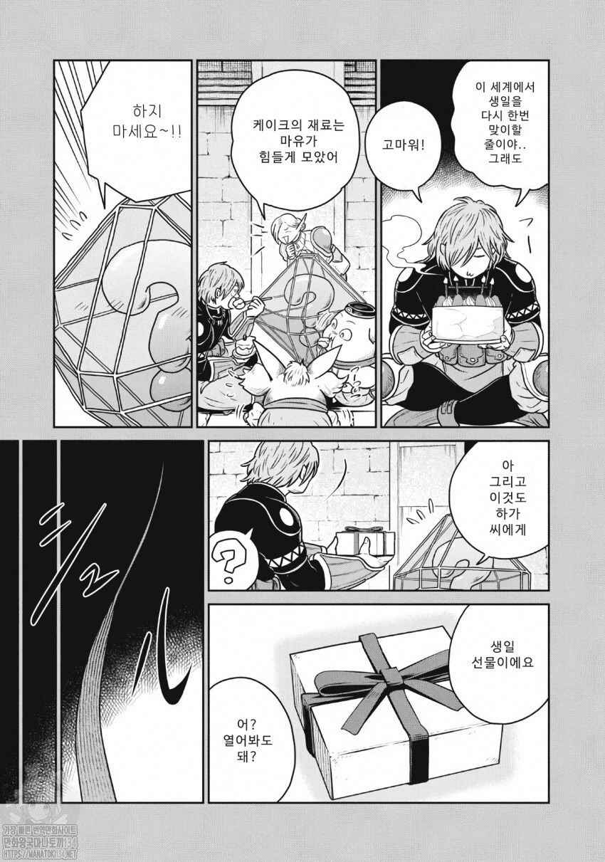 Kono Sekai wa Fukanzen Sugiru Chapter 48 - Page 5