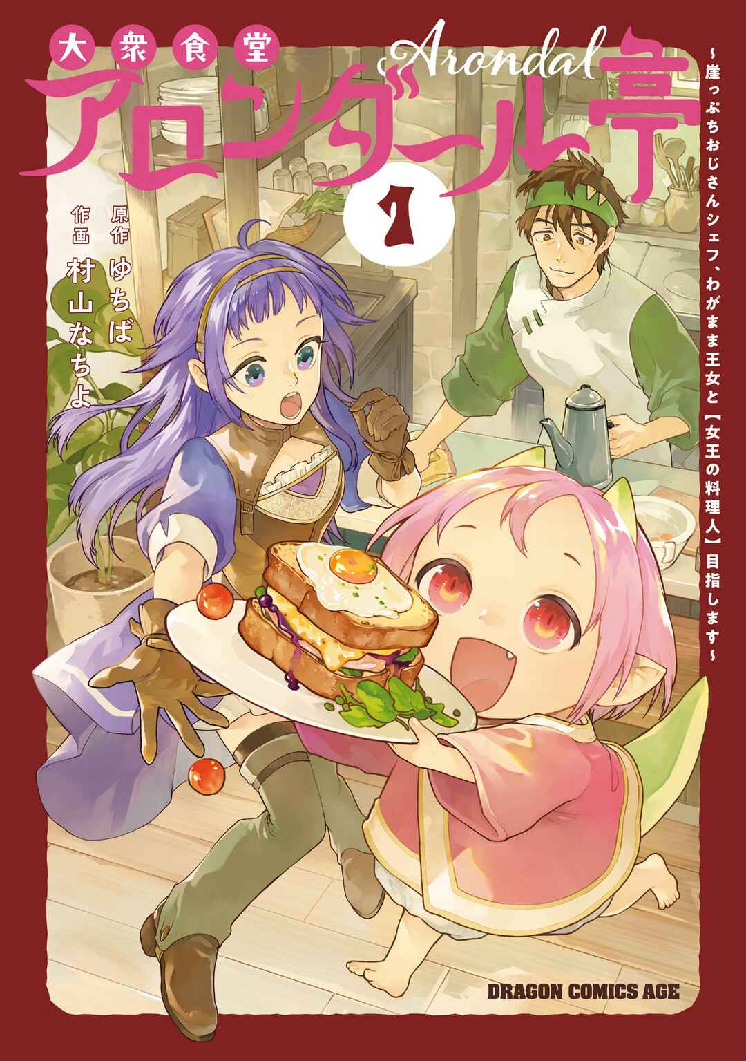 Taishuu Shokudou Arondal-tei Chapter 2 - Page 1