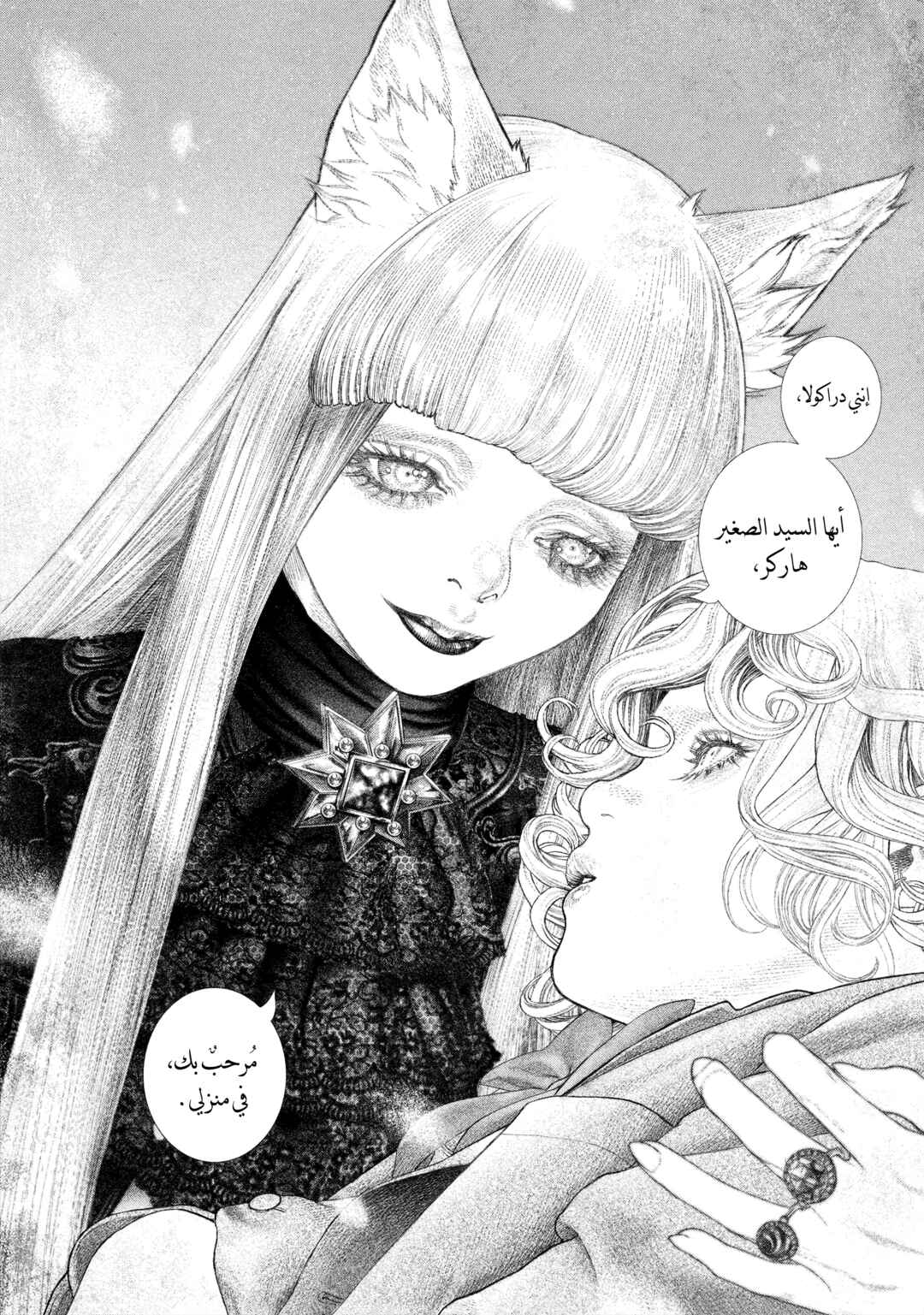 #DRCL midnight children Chapter 27 - Page 11