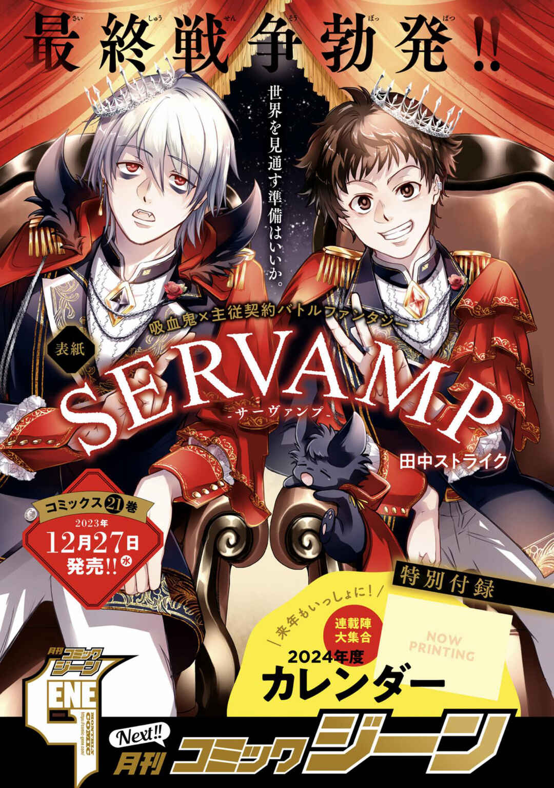 Servamp Chapter 136 - Page 1