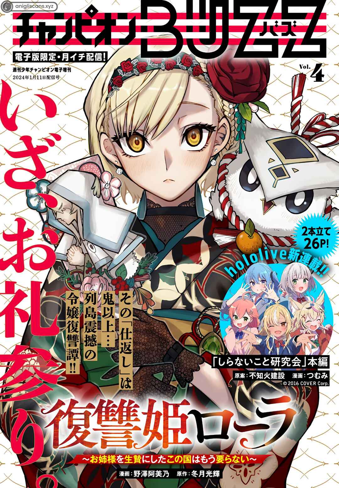 Fukushuu Hime Lola ~Onee-sama wo Ikenie ni Shita Kono Kuni wa Mou Iranai~ Chapter 4 - Page 2