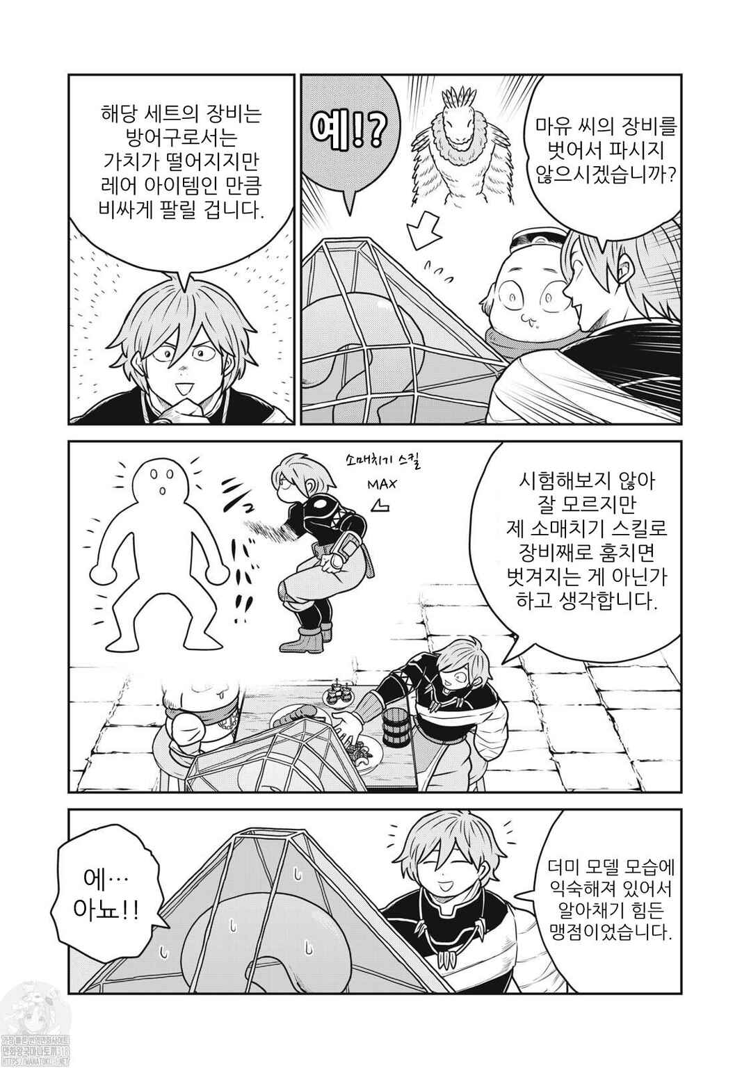 Kono Sekai wa Fukanzen Sugiru Chapter 90 - Page 11