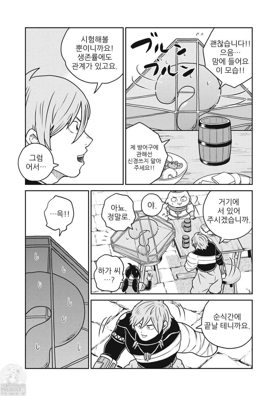 Kono Sekai wa Fukanzen Sugiru Chapter 90 - Page 12