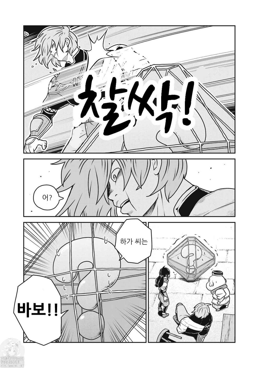 Kono Sekai wa Fukanzen Sugiru Chapter 90 - Page 13