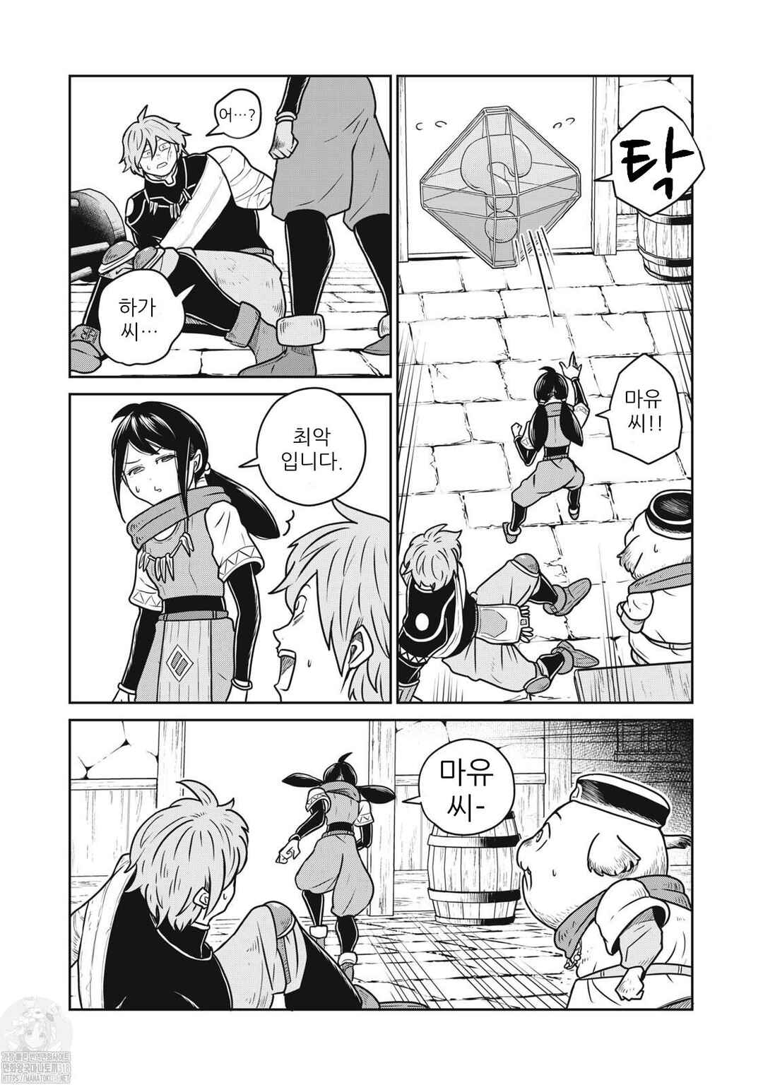Kono Sekai wa Fukanzen Sugiru Chapter 90 - Page 14