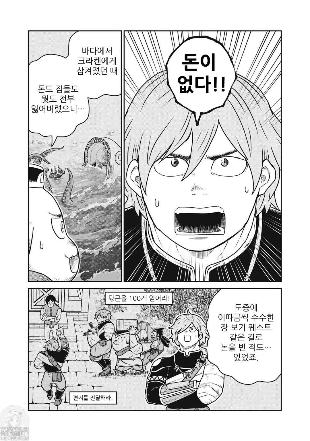 Kono Sekai wa Fukanzen Sugiru Chapter 90 - Page 2