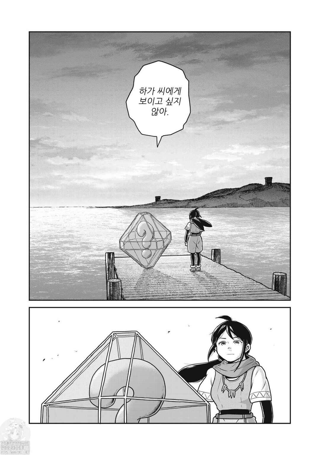 Kono Sekai wa Fukanzen Sugiru Chapter 90 - Page 20