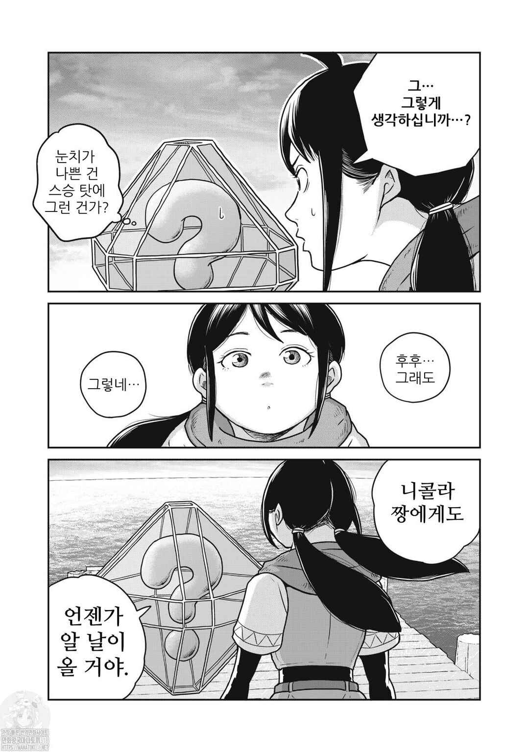 Kono Sekai wa Fukanzen Sugiru Chapter 90 - Page 21