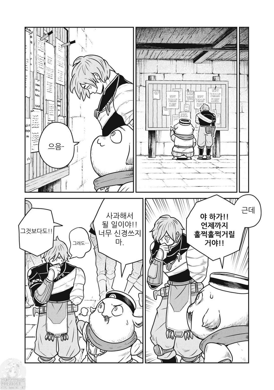Kono Sekai wa Fukanzen Sugiru Chapter 90 - Page 22