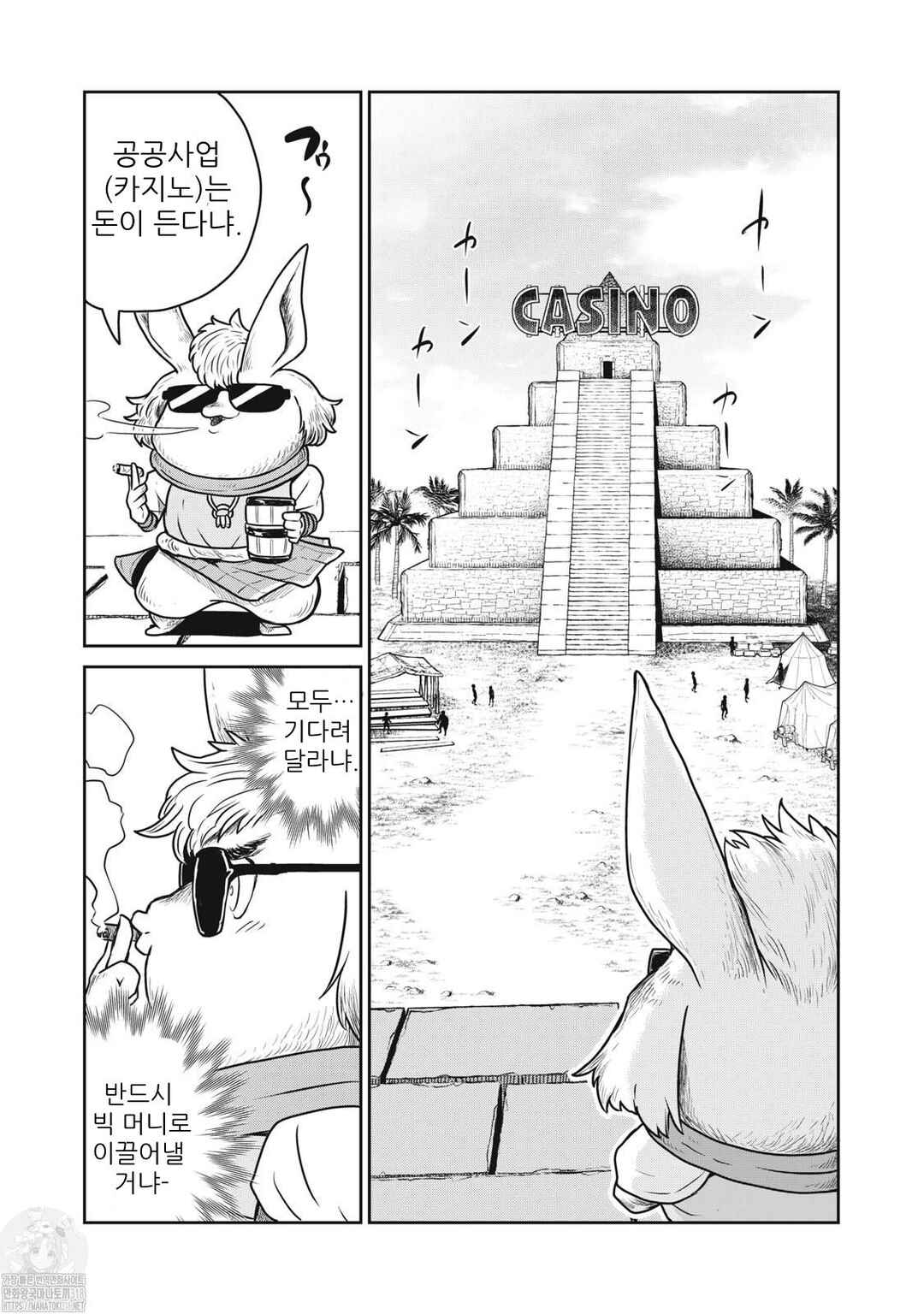 Kono Sekai wa Fukanzen Sugiru Chapter 90 - Page 6